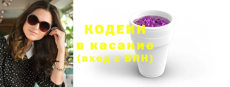 Codein Purple Drank  наркошоп  Ужур 