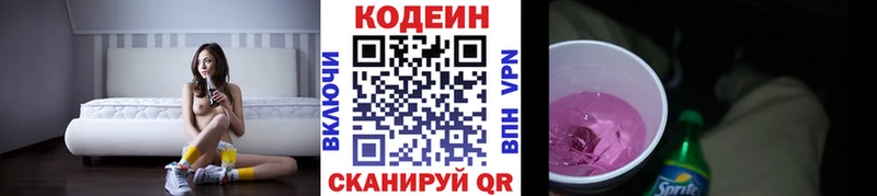 Codein Purple Drank  Ужур 